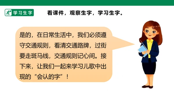 部编1A 第3单元 第16课 ang eng ing ong（3）课件