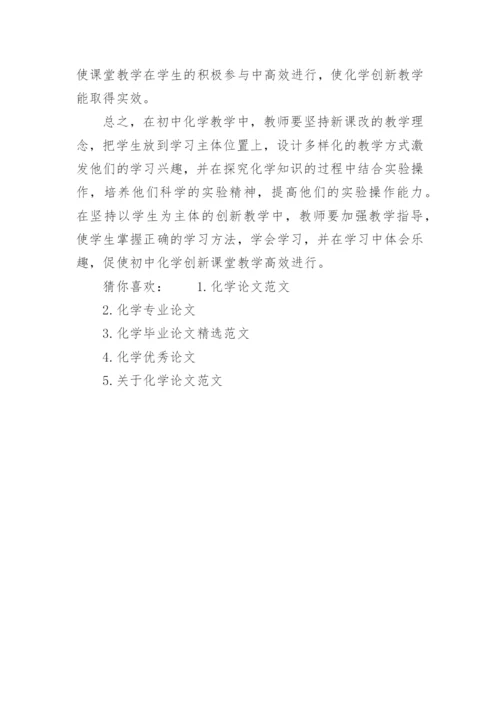 化学方面论文免费.docx