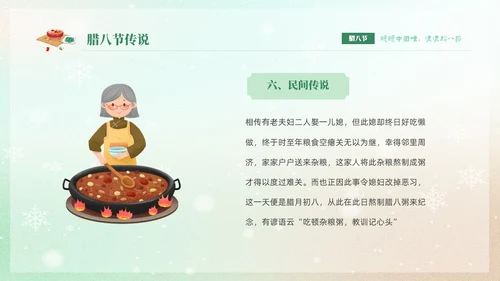 绿色弥散风中国传统节日腊八节介绍PPT