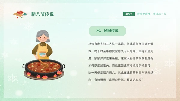 绿色弥散风中国传统节日腊八节介绍PPT
