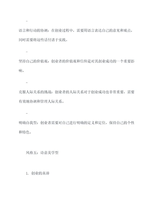 高校创业大讲堂提纲