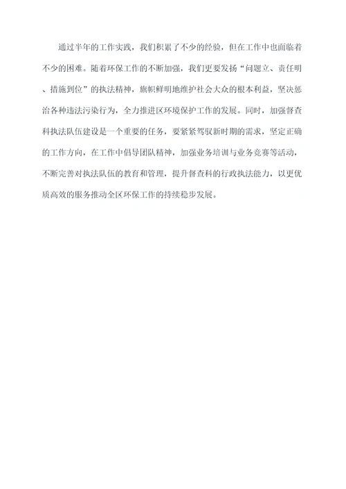 督察科半年工作总结