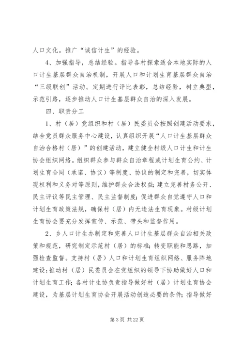 段村乡人口和计划生育基层群众自治合格村.docx