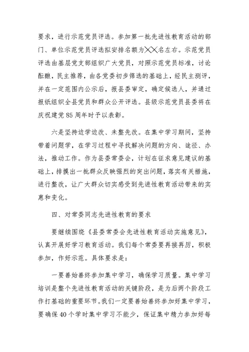 县委书记在县委常委会先进性教育学习会上的讲话