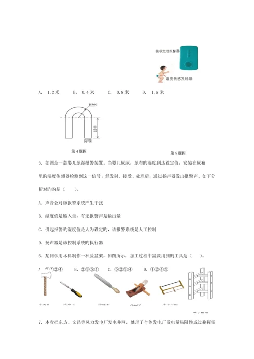 高中通用技术会考模拟试题及答案.docx