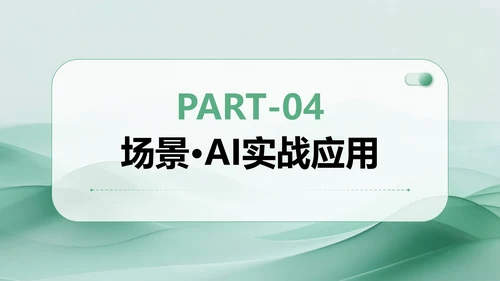 绿色简约风Deepseek使用攻略PPT模板