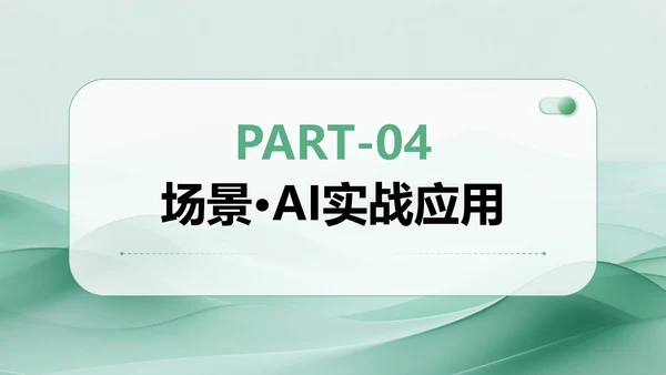绿色简约风Deepseek使用攻略PPT模板