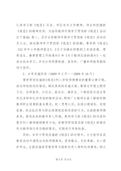 浦南小学学习贯彻《中小学教师职业道德规范》实施方案.docx