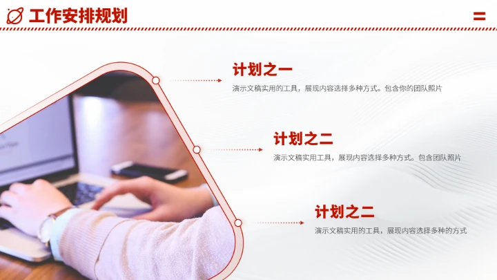 红色高端大学生职业生涯规划PPT模板