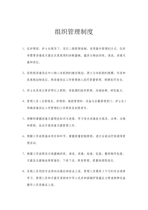 消毒供应中心管理新版制度.docx