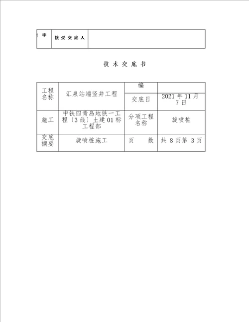 最新最全工程施工技术交底标准文档合集