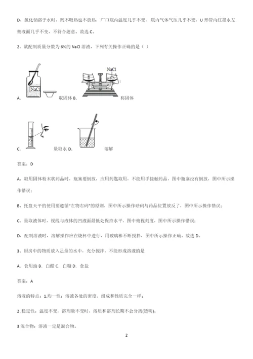 人教版2023初中化学九年级化学下册第九单元溶液知识点汇总.docx