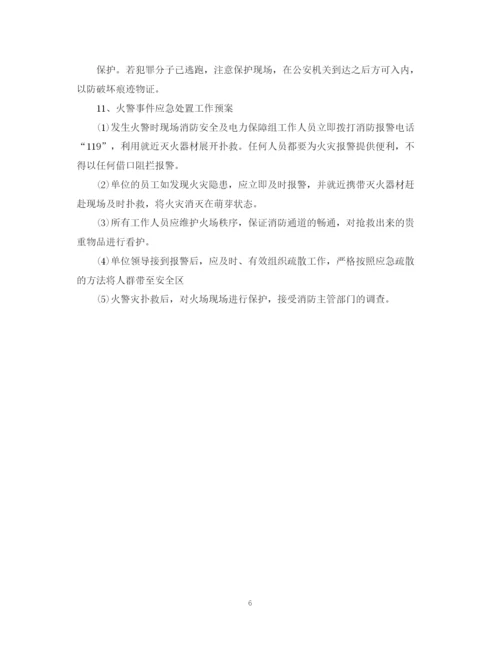 精编之安全保卫工作计划范文.docx