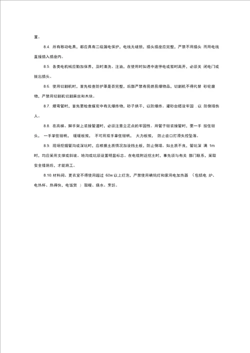 室外给水管道及设备安装监理实施细则