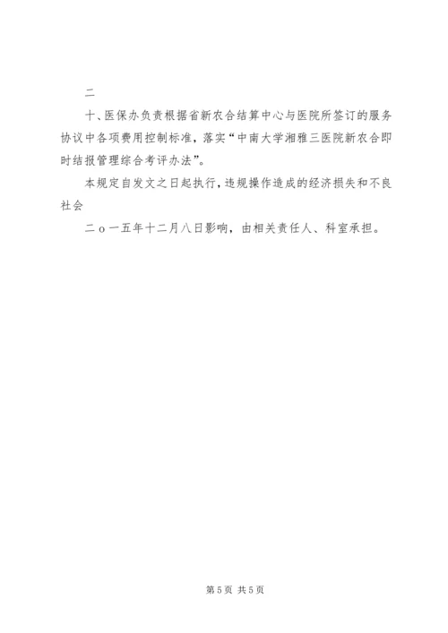 在XX县区新农合即时结报启动会议上汇报 (5).docx