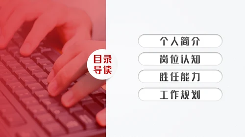 红色微立体岗位竞聘求职简历PPT