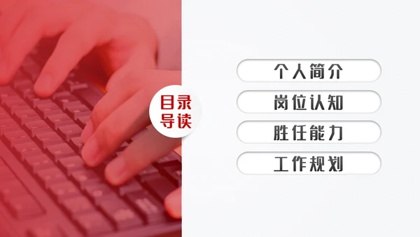 红色微立体岗位竞聘求职简历PPT