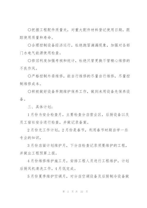 酒店年度工作计划7篇.docx