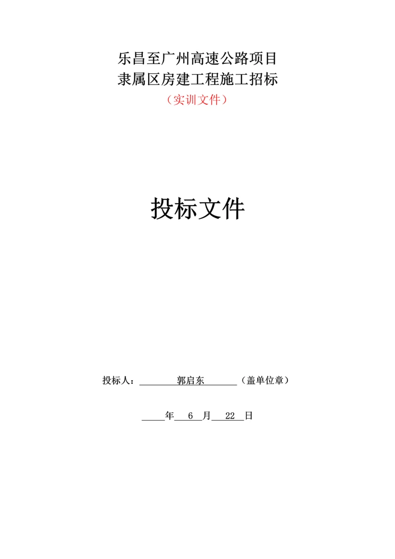 区房建工程施工招标投标文件模板.docx