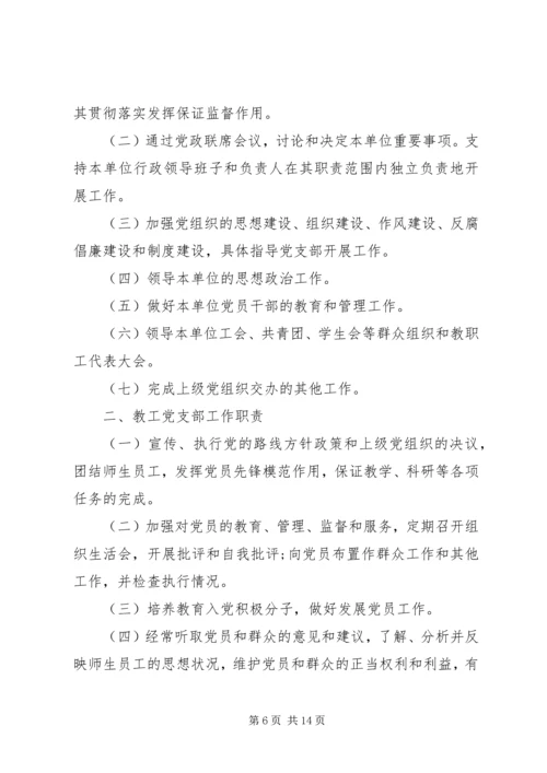 最新20XX年基层党组织考评管理办法.docx