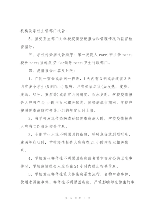 学校疫情防控隔离制度3篇.docx