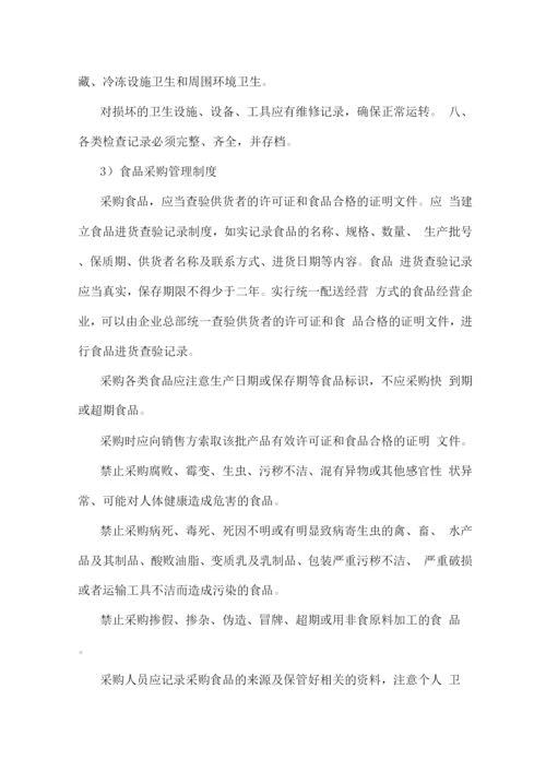食品采购各项管理制度.docx