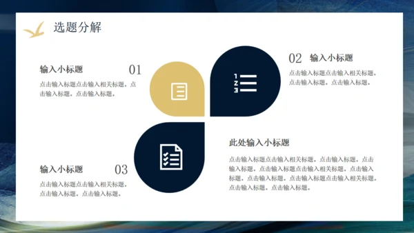 商务会所奢华中式装饰公司会所通用PPT模板