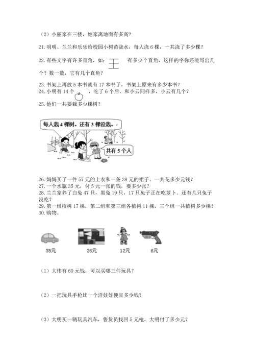 小学二年级上册数学应用题100道附完整答案【夺冠】.docx