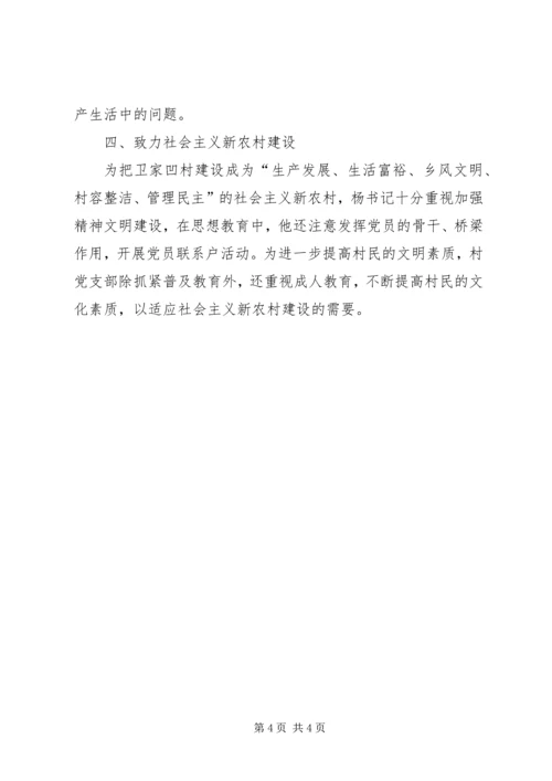 机关优秀共党员先进事迹材料.docx