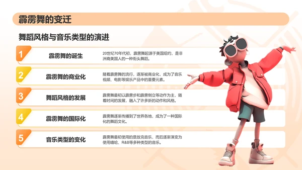橙色3D风霹雳舞PPT模板