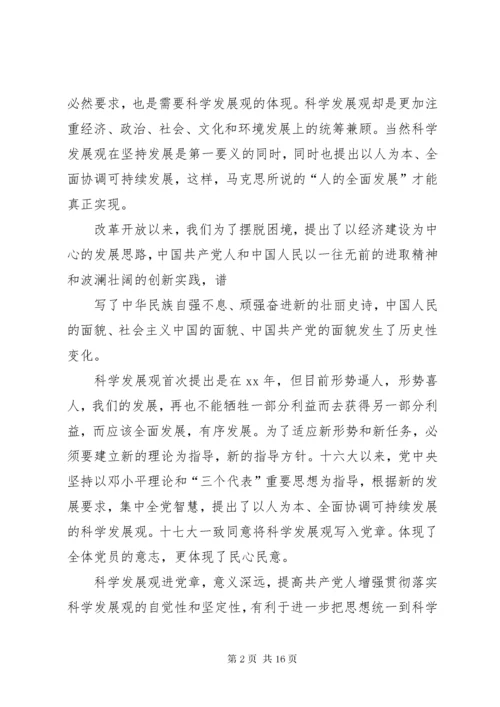 7学习党章第三、四章心得体会.docx