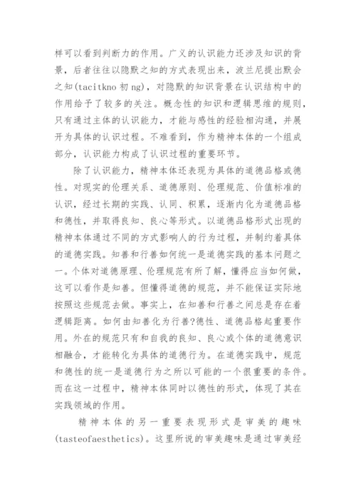 关于哲学的论文范文.docx