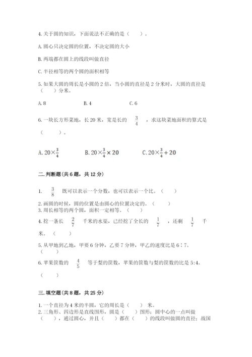 小学数学六年级上册期末模拟卷附答案（黄金题型）.docx