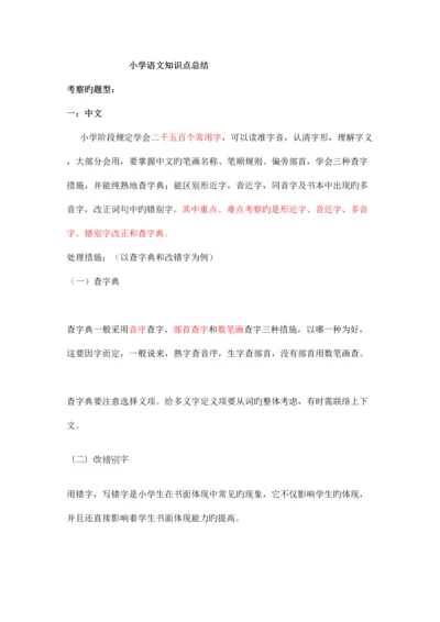 2023年小学语文知识点总结.docx