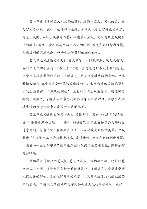 一年级下册品德与生活教学计划