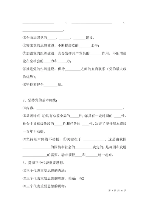 《政治常识》基础知识复习清单-政治试题.docx
