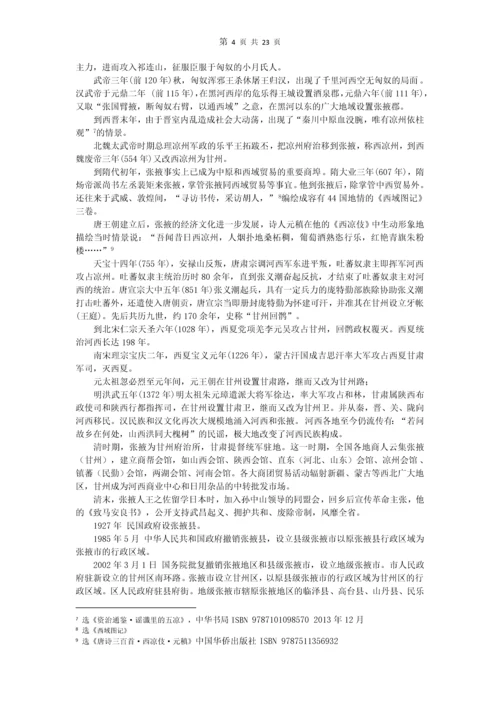 张掖方言中的“咧”字考究-现代汉语论文.docx