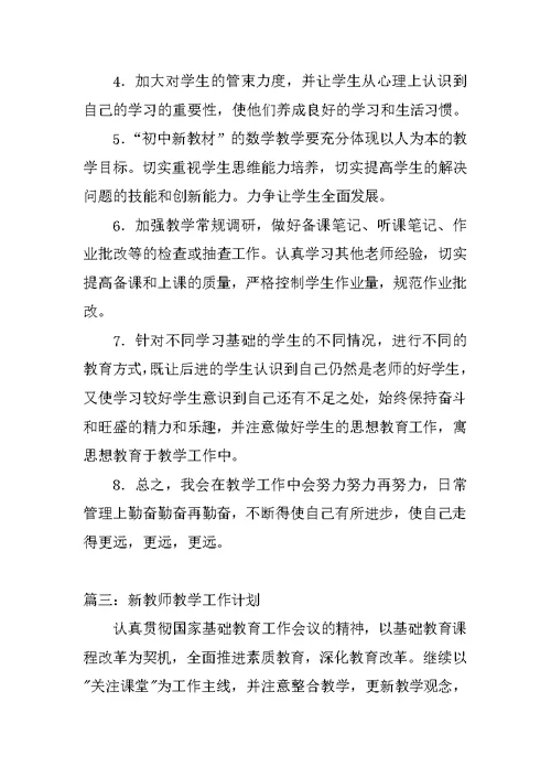 教师教学工作计划