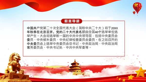 喜迎党的二十大中共二十大议程日程党课PPT