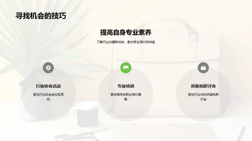 求职成功之道
