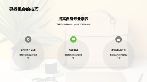 求职成功之道