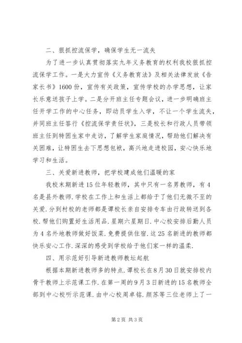 湖口中心小学开学工作汇报材料.docx