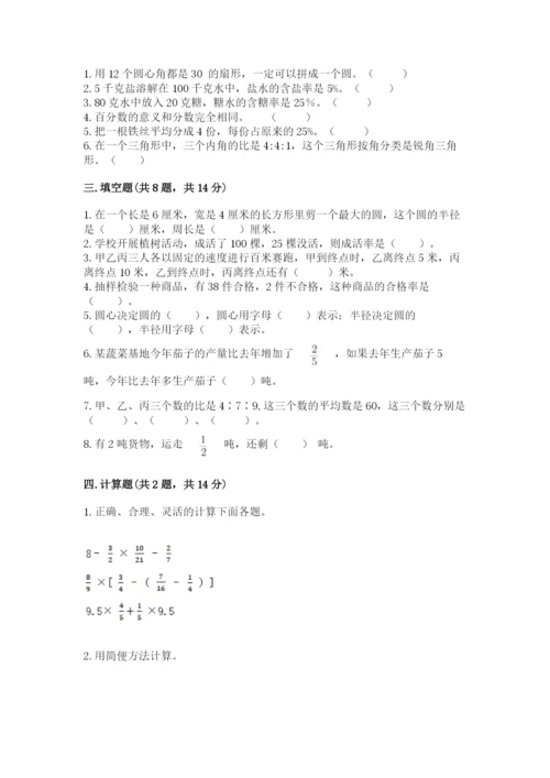 六年级数学上册期末考试卷附参考答案（综合卷）.docx