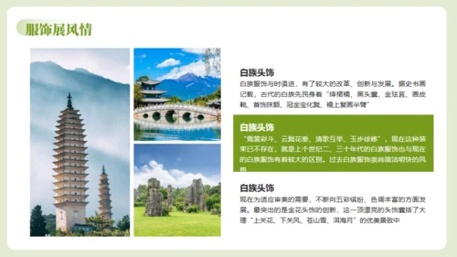 云南瑰定白族介绍通用PPT模板