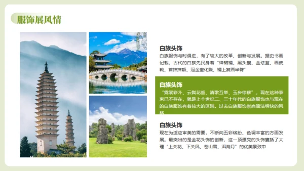云南瑰定白族介绍通用PPT模板