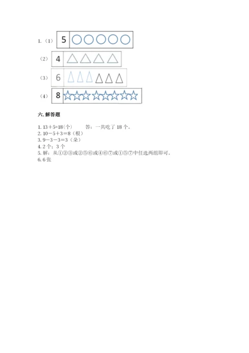 小学数学试卷一年级上册数学期末测试卷【轻巧夺冠】.docx