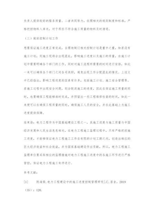 浅谈电力建设工程管理中质量和进度管理-1.docx