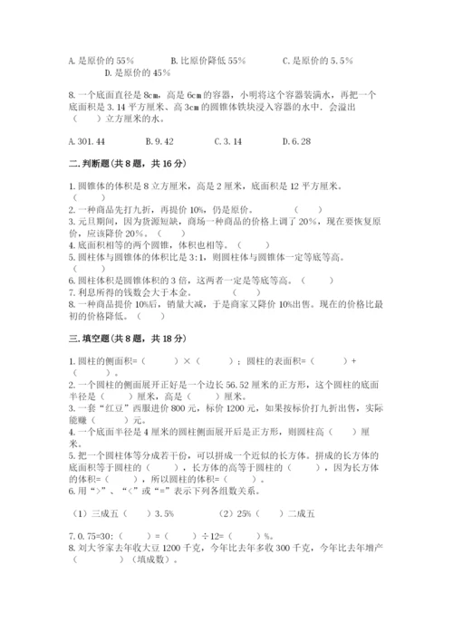 北京版六年级下册数学期中测试卷精品带答案.docx