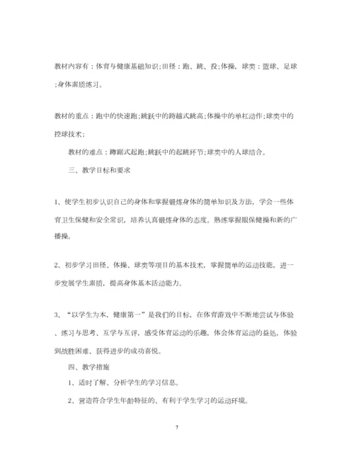 2022初中体育教学计划表.docx