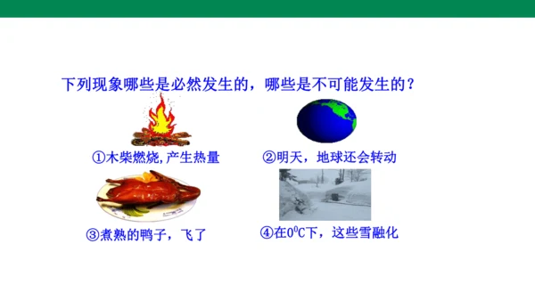 25.1.1  随机事件 课件(共19张PPT)